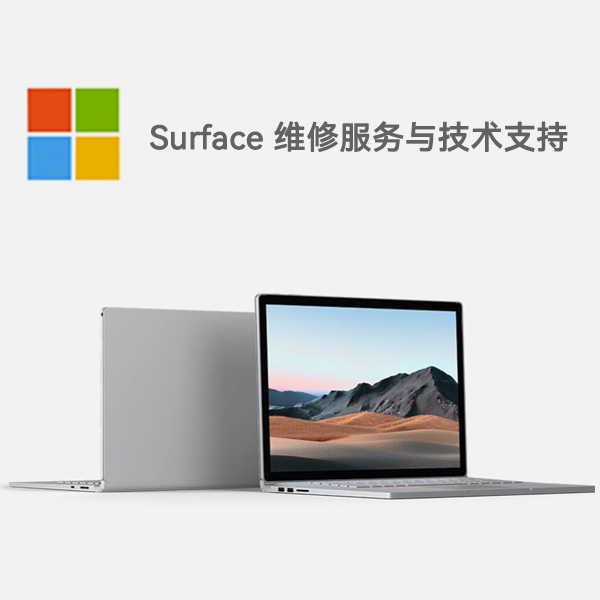 嘉禾surface产品维修服务电话